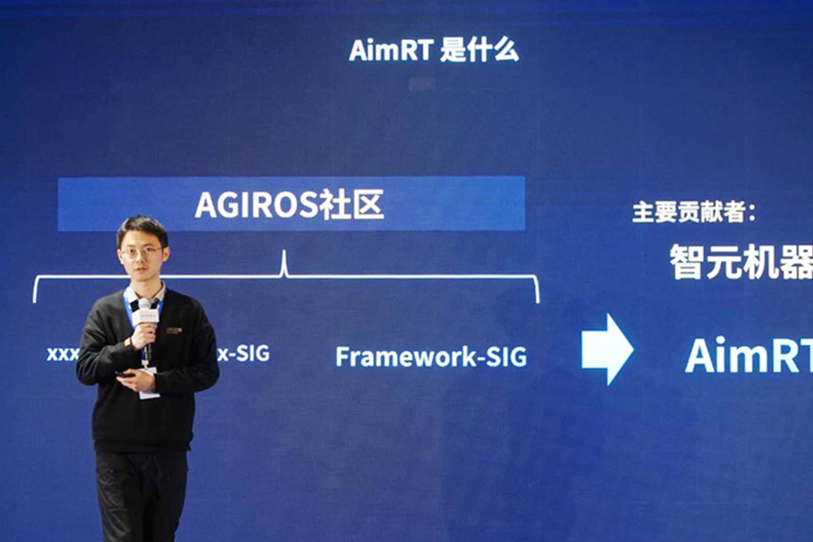 AGIROS第一届生态大会 | leyu网站机器人中间件AimRT开源，创新驱动新生态